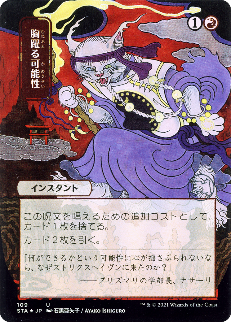 Thrill of Possibility (Japanese) [Strixhaven Mystical Archive] | Grognard Games