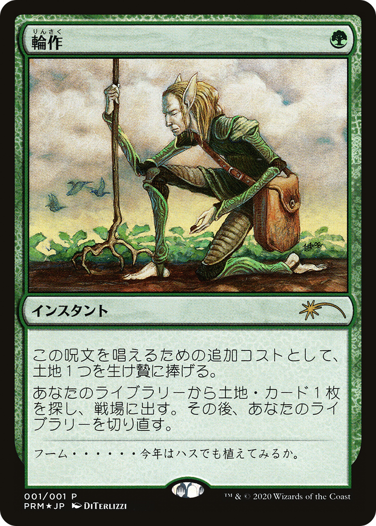 Crop Rotation (JP Graphic Novel Insert) [Media Promos] | Grognard Games