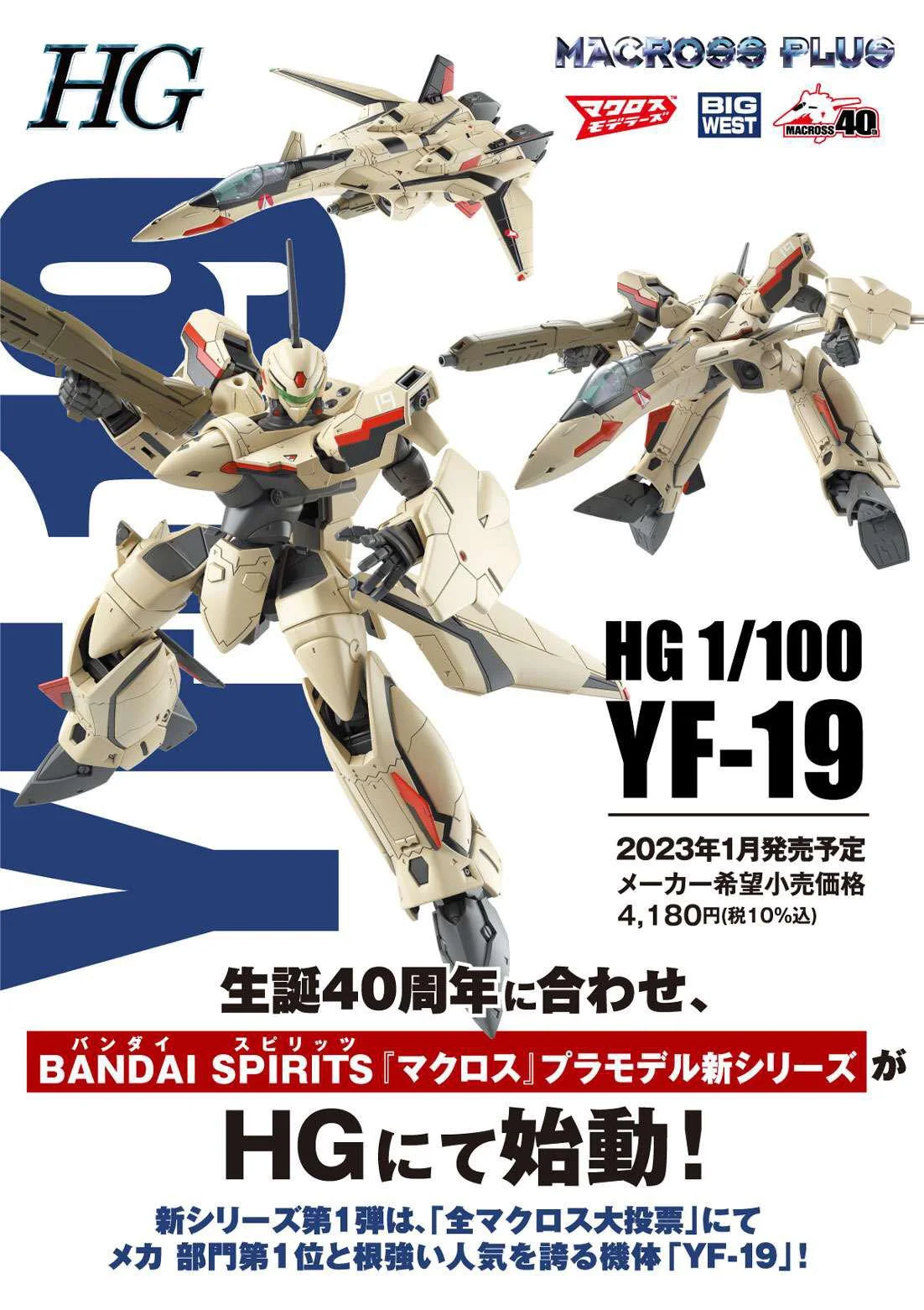 Bandai HG 1/100 YF-19 'Macross' | Grognard Games
