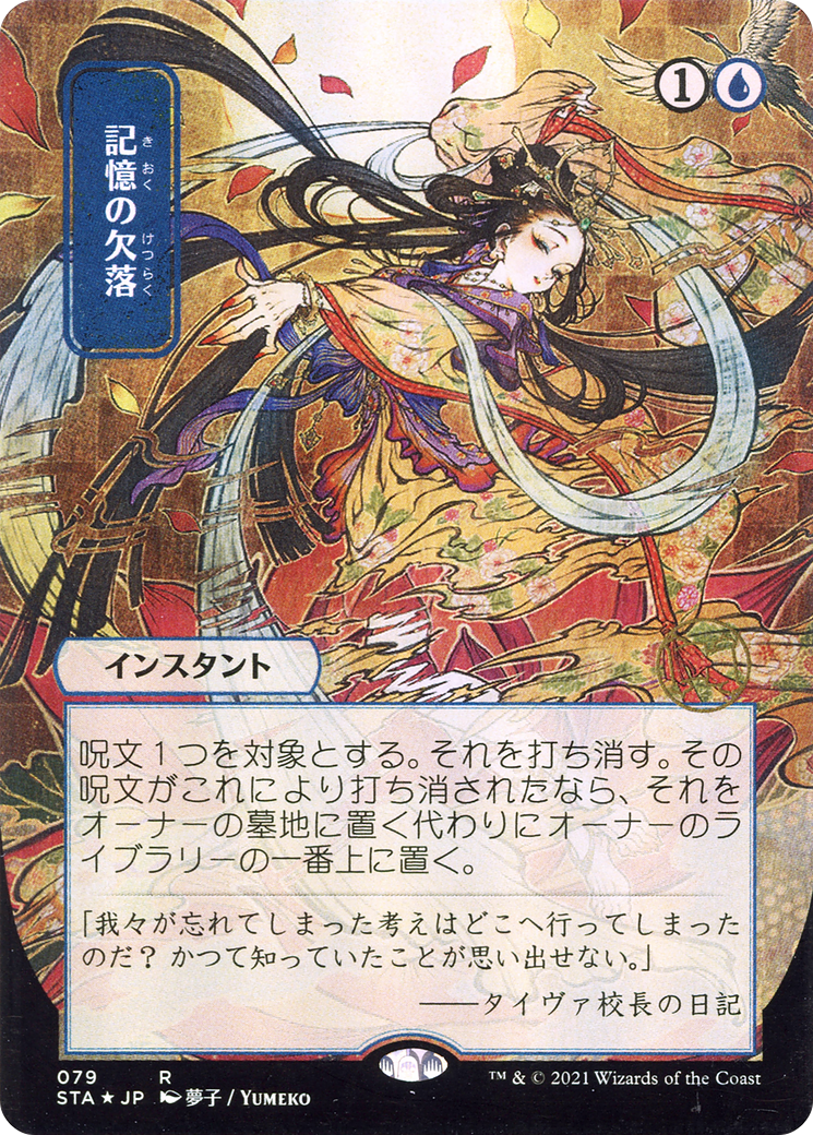 Memory Lapse (Japanese) [Strixhaven Mystical Archive] | Grognard Games