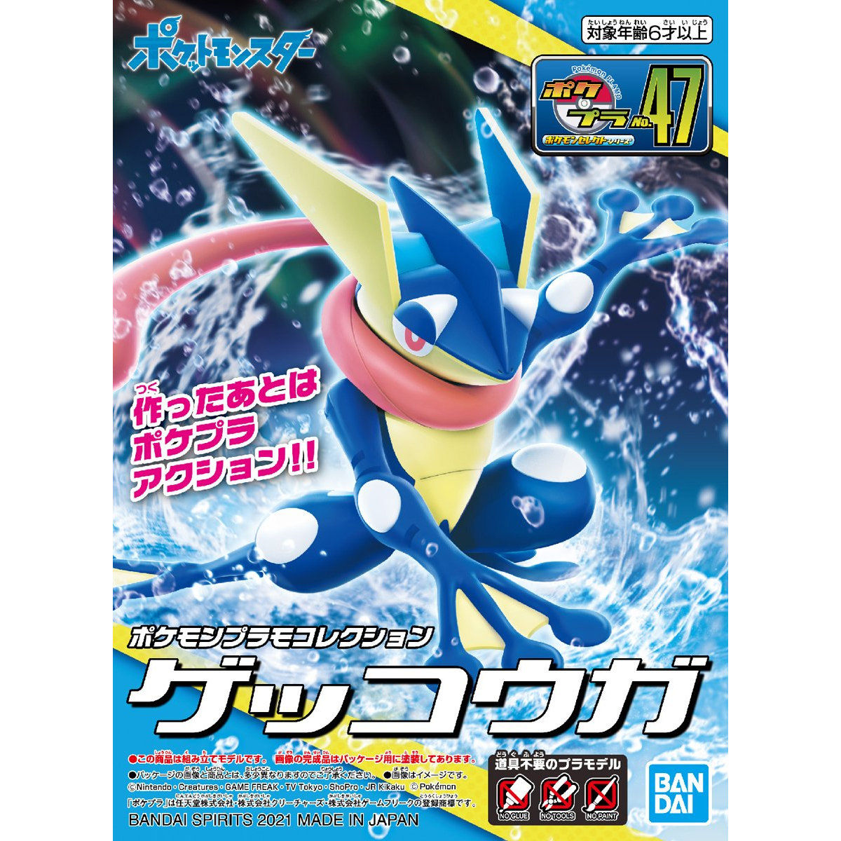 Bandai Spirits Pokemon Model Kit Greninja | Grognard Games