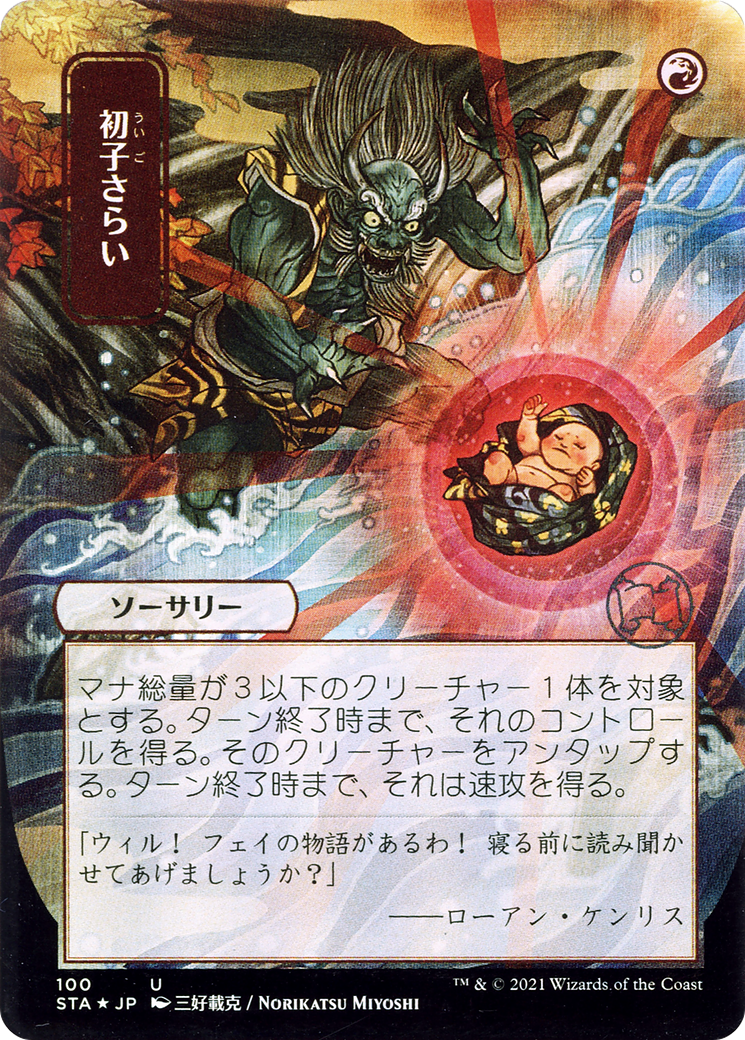 Claim the Firstborn (Japanese) [Strixhaven Mystical Archive] | Grognard Games