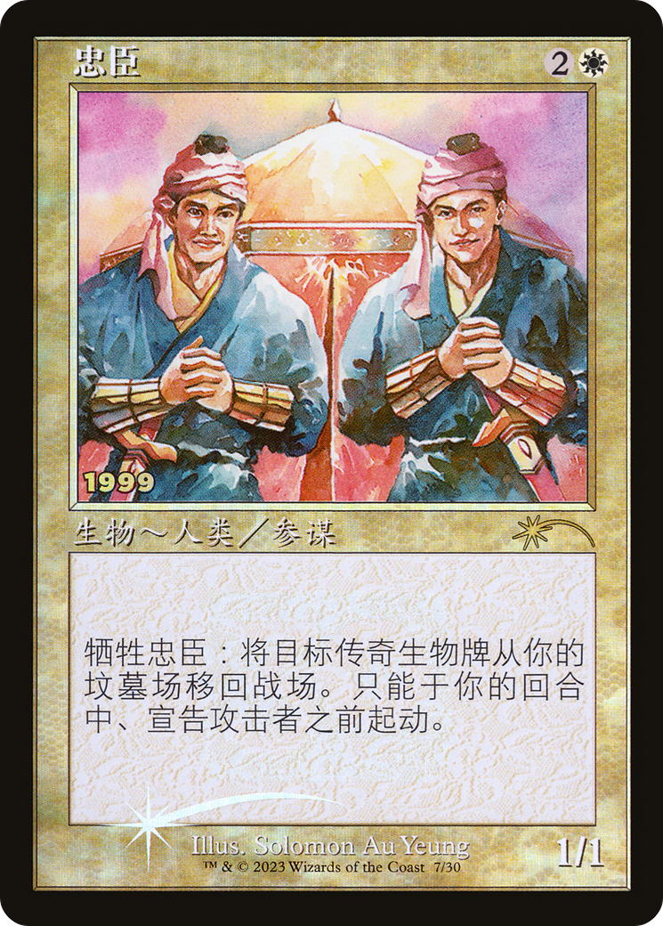 Loyal Retainers (Chinese) [30th Anniversary Promos] | Grognard Games