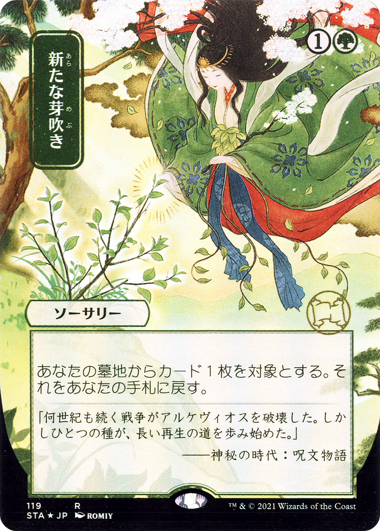 Regrowth (Japanese) [Strixhaven Mystical Archive] | Grognard Games