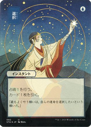 Opt (Japanese Etched Foil) [Strixhaven Mystical Archive] | Grognard Games