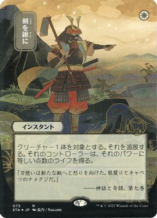 Swords to Plowshares (Japanese Etched Foil) [Strixhaven Mystical Archive] | Grognard Games