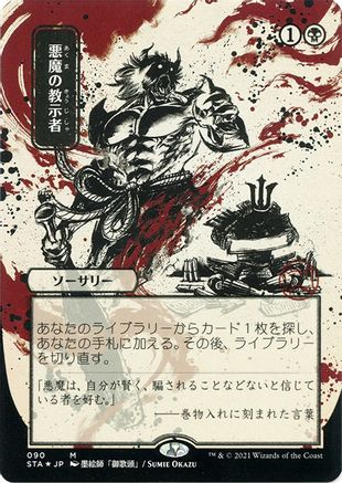 Demonic Tutor (Japanese Etched Foil) [Strixhaven Mystical Archive] | Grognard Games