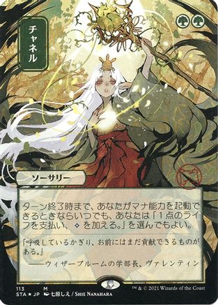 Channel (Japanese Etched Foil) [Strixhaven Mystical Archive] | Grognard Games