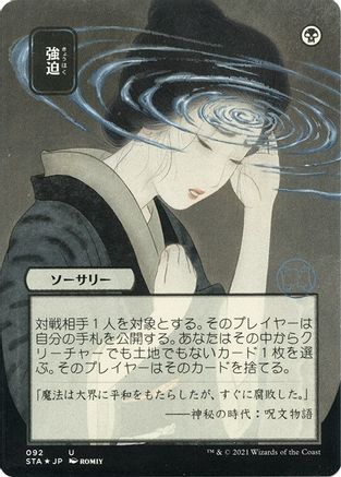 Duress (Japanese Etched Foil) [Strixhaven Mystical Archive] | Grognard Games