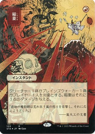 Lightning Bolt (Japanese Etched Foil) [Strixhaven Mystical Archive] | Grognard Games