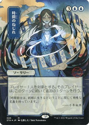 Time Warp (Japanese Etched Foil) [Strixhaven Mystical Archive] | Grognard Games