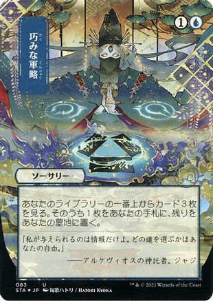 Strategic Planning (Japanese Etched Foil) [Strixhaven Mystical Archive] | Grognard Games