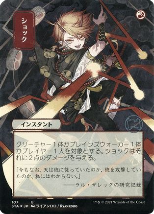 Shock (Japanese Etched Foil) [Strixhaven Mystical Archive] | Grognard Games