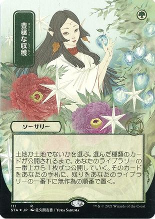 Abundant Harvest (Japanese Etched Foil) [Strixhaven Mystical Archive] | Grognard Games