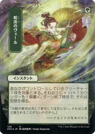 Snakeskin Veil (Japanese Etched Foil) [Strixhaven Mystical Archive] | Grognard Games