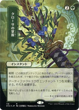 Krosan Grip (Japanese Etched Foil) [Strixhaven Mystical Archive] | Grognard Games
