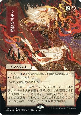 Urza's Rage (Japanese Etched Foil) [Strixhaven Mystical Archive] | Grognard Games