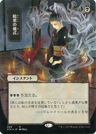 Dark Ritual (Japanese Etched Foil) [Strixhaven Mystical Archive] | Grognard Games