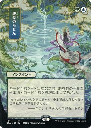 Growth Spiral (Japanese Etched Foil) [Strixhaven Mystical Archive] | Grognard Games