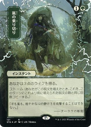 Weather the Storm (Japanese Etched Foil) [Strixhaven Mystical Archive] | Grognard Games