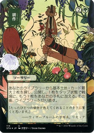 Cultivate (Japanese Etched Foil) [Strixhaven Mystical Archive] | Grognard Games