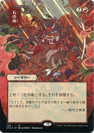 Stone Rain (Japanese Etched Foil) [Strixhaven Mystical Archive] | Grognard Games