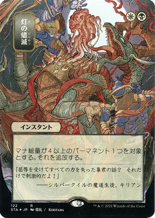 Despark (Japanese Etched Foil) [Strixhaven Mystical Archive] | Grognard Games
