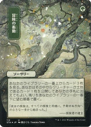 Adventurous Impulse (Japanese Etched Foil) [Strixhaven Mystical Archive] | Grognard Games