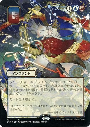 Electrolyze (Japanese Etched Foil) [Strixhaven Mystical Archive] | Grognard Games