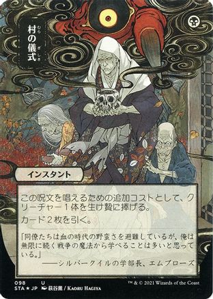 Village Rites (Japanese Etched Foil)
 [Strixhaven Mystical Archive] | Grognard Games