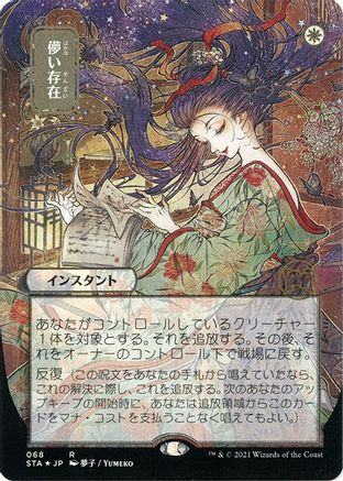 Ephemerate (Japanese Etched Foil) [Strixhaven Mystical Archive] | Grognard Games