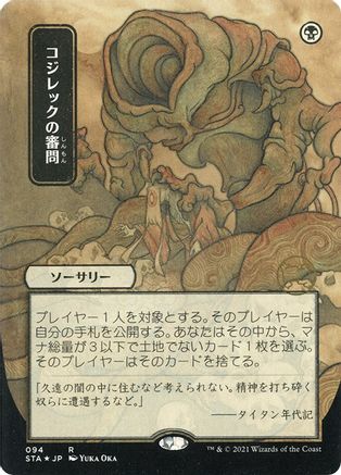 Inquisition of Kozilek (Japanese Etched Foil) [Strixhaven Mystical Archive] | Grognard Games