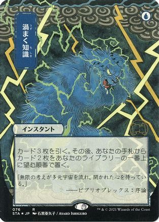 Brainstorm (Japanese Etched Foil) [Strixhaven Mystical Archive] | Grognard Games