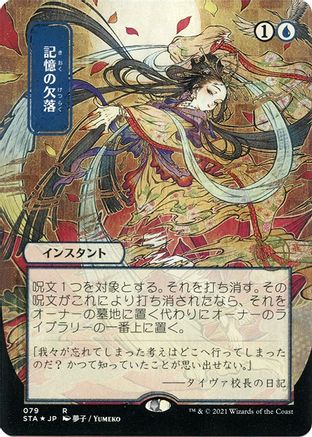 Memory Lapse (Japanese Etched Foil) [Strixhaven Mystical Archive] | Grognard Games