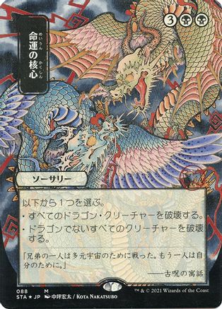 Crux of Fate (Japanese Etched Foil) [Strixhaven Mystical Archive] | Grognard Games