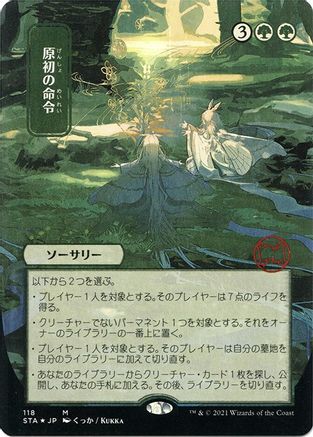 Primal Command (Japanese Etched Foil) [Strixhaven Mystical Archive] | Grognard Games