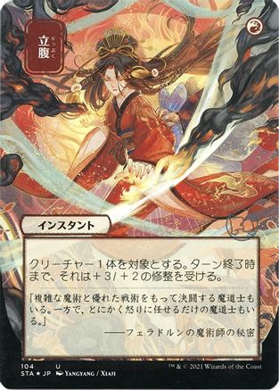 Infuriate (Japanese Etched Foil) [Strixhaven Mystical Archive] | Grognard Games