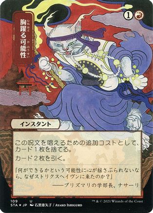 Thrill of Possibility (Japanese Etched Foil) [Strixhaven Mystical Archive] | Grognard Games