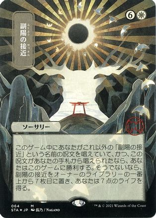 Approach of the Second Sun (Japanese Etched Foil) [Strixhaven Mystical Archive] | Grognard Games
