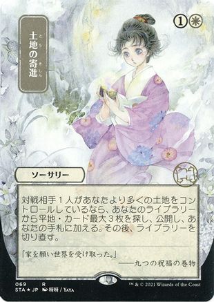 Gift of Estates (Japanese Etched Foil) [Strixhaven Mystical Archive] | Grognard Games
