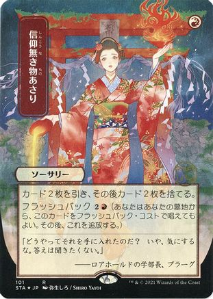 Faithless Looting (Japanese Etched Foil) [Strixhaven Mystical Archive] | Grognard Games