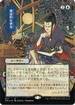 Compulsive Research (Japanese Etched Foil) [Strixhaven Mystical Archive] | Grognard Games