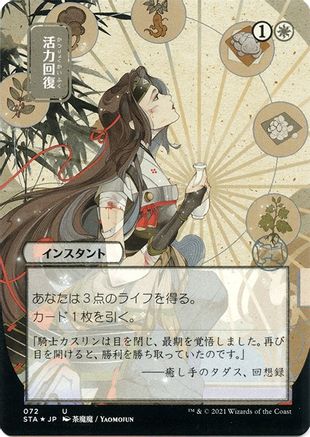 Revitalize (Japanese Etched Foil) [Strixhaven Mystical Archive] | Grognard Games