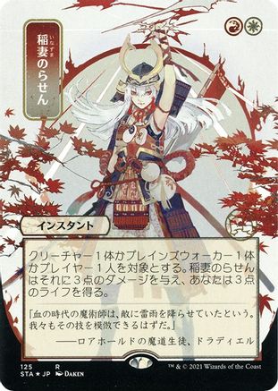 Lightning Helix (Japanese Etched Foil) [Strixhaven Mystical Archive] | Grognard Games