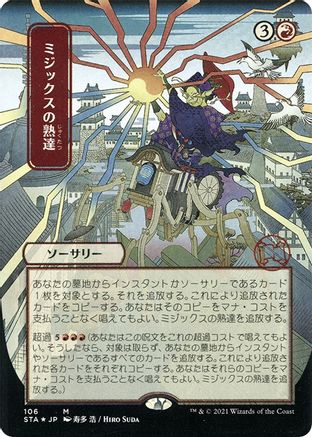 Mizzix's Mastery (Japanese Etched Foil) [Strixhaven Mystical Archive] | Grognard Games
