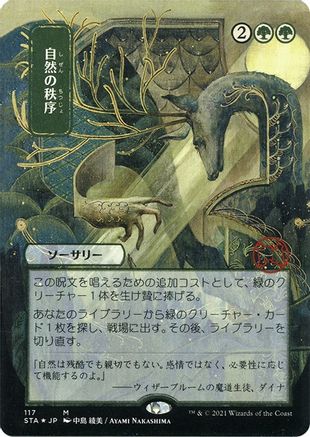 Natural Order (Japanese Etched Foil) [Strixhaven Mystical Archive] | Grognard Games