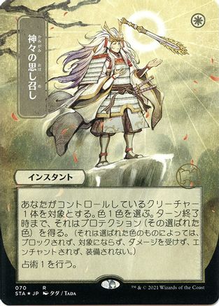 Gods Willing (Japanese Etched Foil) [Strixhaven Mystical Archive] | Grognard Games