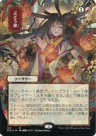 Grapeshot (Japanese Etched Foil) [Strixhaven Mystical Archive] | Grognard Games