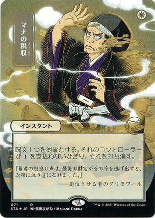 Mana Tithe (Japanese Etched Foil)
 [Strixhaven Mystical Archive] | Grognard Games