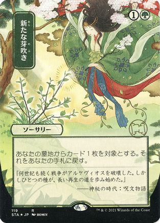 Regrowth (Japanese Etched Foil) [Strixhaven Mystical Archive] | Grognard Games